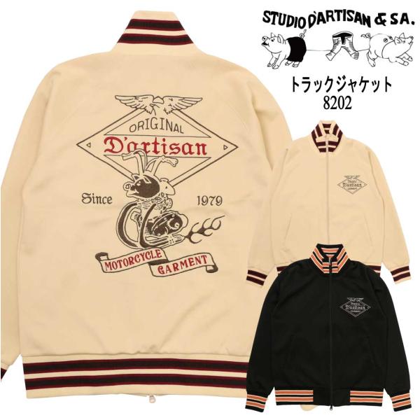 STUDIO D'ARTISAN ステュディオ・ダ・ルチザン トラックジャケット