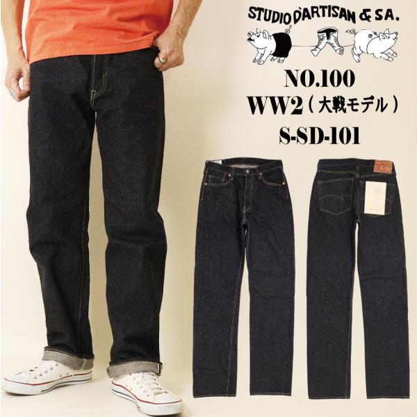 STUDIO D'ARTISAN ステュディオ・ダ・ルチザン ジーンズ デニム 大戦