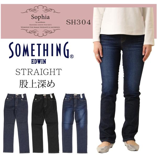 Something サムシング Sophia 股上深め ストレート ストレッチ ジーンズ Sh304 デニム パンツ Edwin エドウィン 日本製 国産 レディース ボトムス Some Sh304 Jeans藍や 通販 Yahoo ショッピング