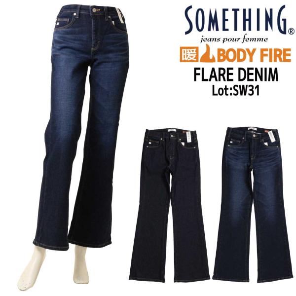 SOMETHING サムシング BODYFIRE 暖パン フレア デニム パンツ 超熟コットン 保温 ストレッチ 暖かい 美しい フレアシルエット スタイルアップ NANO FINE SOMETHING（サムシング） BODYFIRE 暖パン フレア デニム パンツ 超熟