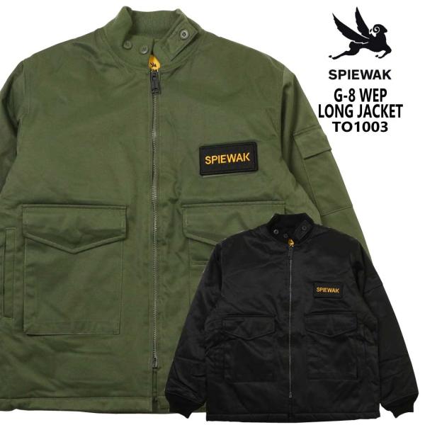 サイズ44！タイタンクロス！スピワックG-8ゴンズジャケットWEPジャケット サイズ44！タイタンクロス！スピワックG-8ゴンズジャケットWEP