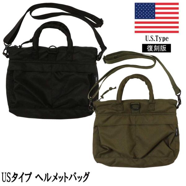 米軍タイプ AIR FORCE ヘルメットバッグ BH092YN クッション入り 2WAY