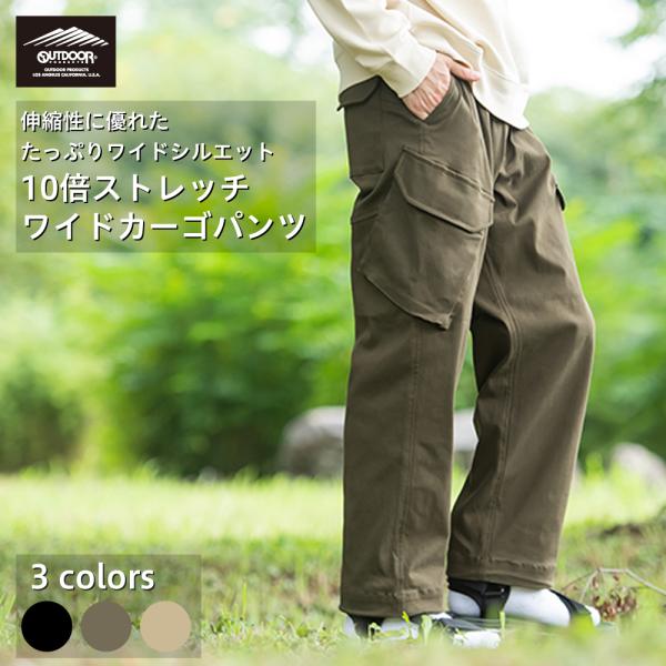 10倍 ストレッチ ワイド カーゴパンツ 快適 楽々 メンズ ブランド ボトムス イージーパンツ ワイドパンツ アウトドア プロダクツ OUTDOOR PRODUCTS :201228013-000:ジーンズメイト 通販 カーゴパンツ アウトドア OUTDOOR PRODUCTS クロップドパンツ 接触冷感 ドライ 紫外線カット クライミングパンツ