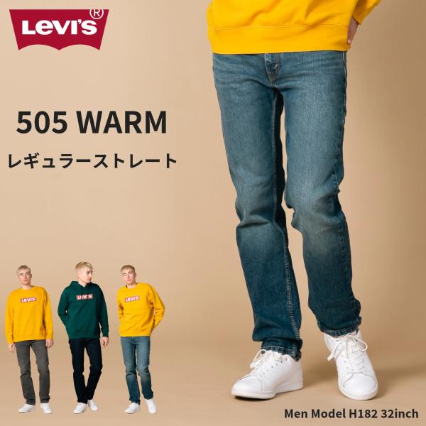505 WARM デニム ストレート LEVIS リーバイス 防寒 防寒パンツ あたたかい 暖 ウォーム ウォームパンツ jeansmate_201234021-000