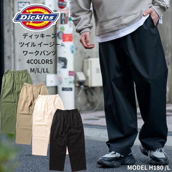 Dickies（ディッキーズ） ライト ツイル イージー ワークパンツ 4122