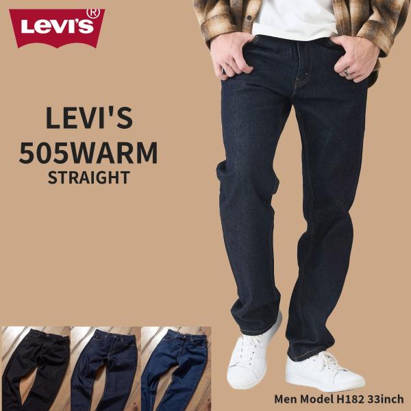 Levi's（リーバイス） LEVI'S 505 ストレート WARM デニム : ジーンズ