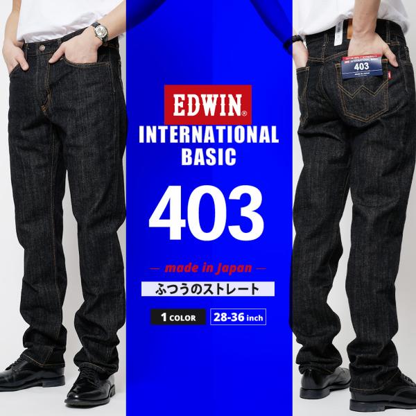 エドウイン ブラック デニム ジーンズ EDWIN 403 インターナショナルベーシック スタンダードストレート E403-01 メンズ ジーパン  JEANS 日本製 MADE IN JAPAN