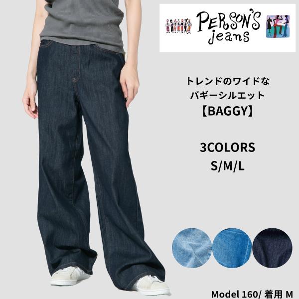 BAGGY WIDE パーソンズ ワイド バギー PERSON'S JEANS 快適 綿100