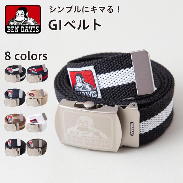 BEN DAVIS ベンデイビス GI ベルト ガチャベルト : ジーンズメイト