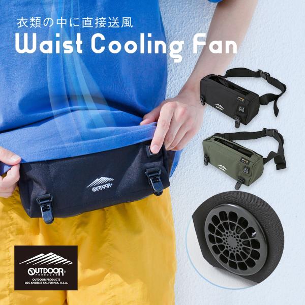 暑さ対策・冷却グッズ FAN WEAR ENTRY SET 暑さ対策・冷却グッズ FAN WEAR ENTRY SET 暑さ対策 冷却 グッズ