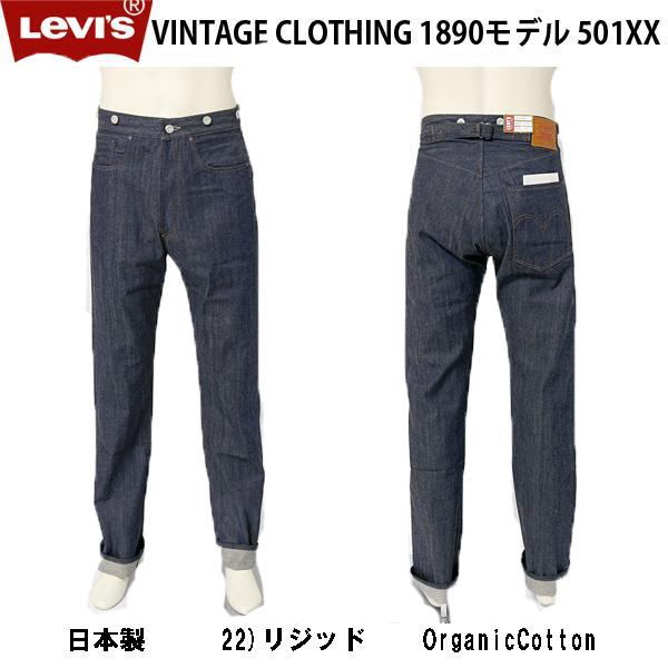 Levi's VINTAGE CLOTHING リーバイス ヴィンテージ 1890年モデル Levi's VINTAGE CLOTHING リーバイス ヴィンテージ 1890年モデル
