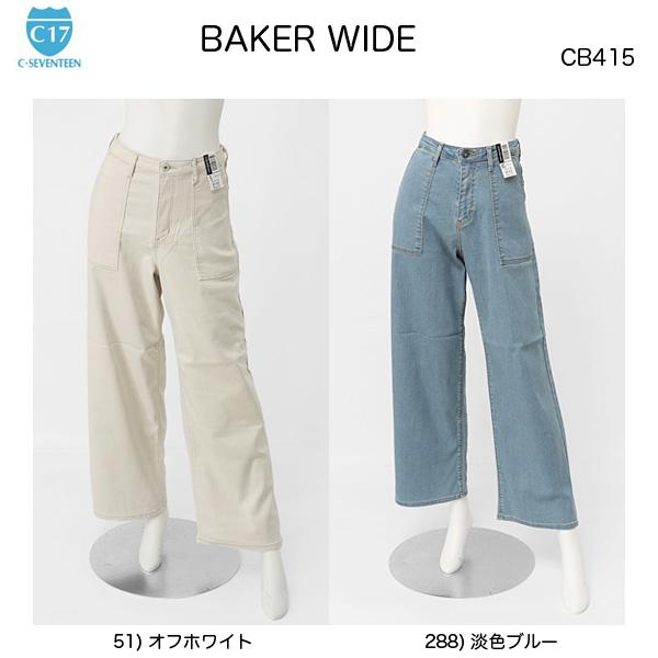 C17 C-seventeen/レディース ベーカー ワイドパンツ ストレッチ デニム  