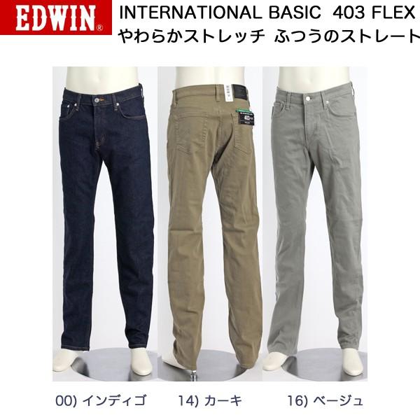 EDWIN（エドウィン） 403 FLEX やわらかストレッチ ふつうのストレート 股上深め 日本製 カラーパンツ メンズ 送料無料 E403F  /【Buyee】 