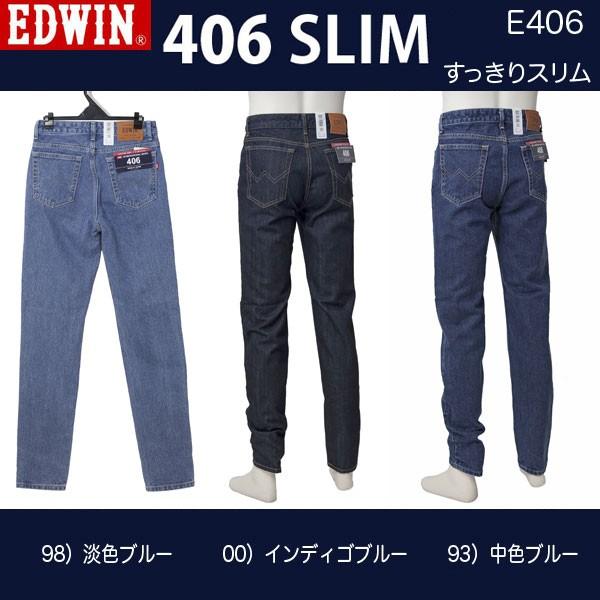 EDWIN エドウィン E406 スリム インターナショナルベーシック 細めのスリム 股上深め ロンドンスリム EDWIN（エドウィン） EDWIN/E406 スリム インターナショナルベーシック