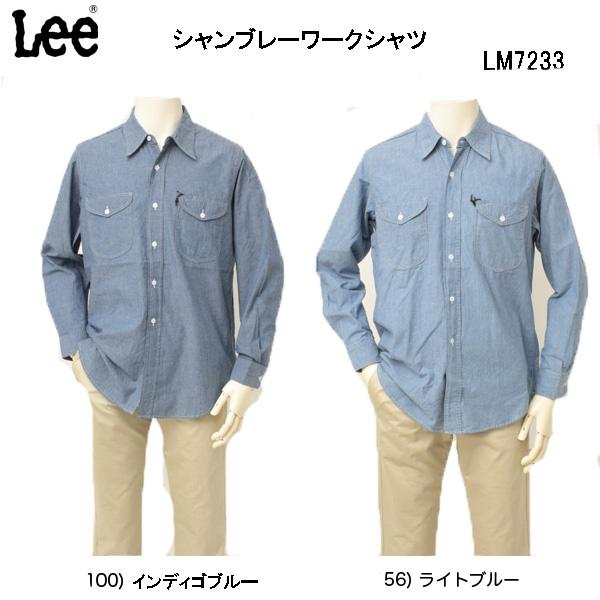 Lee（リー） 長袖 LM7233 シャンブレー ワークシャツ Chambray Work