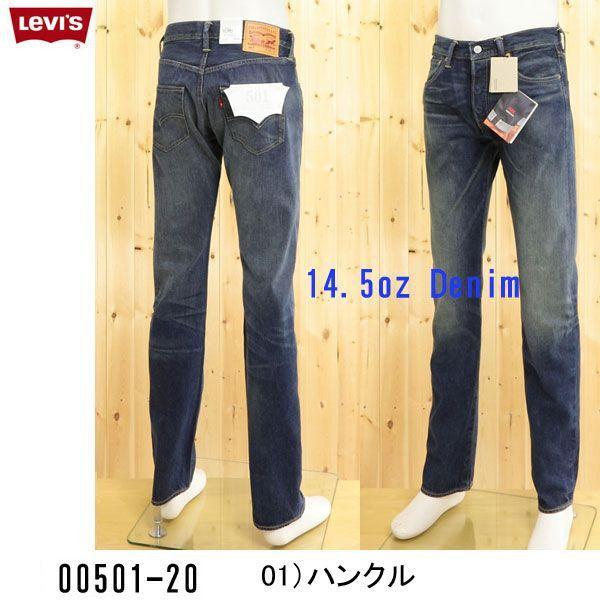 Levi's リーバイス レッドタブ 501 00501-2001/ハンクル 14.5oz