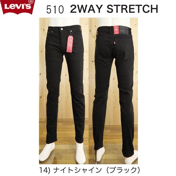 Levi S リーバイス 510スリムテーパード 0414 2wayブラックストレッチデニム Lev 0414 Jeans ネシ 通販 Yahoo ショッピング