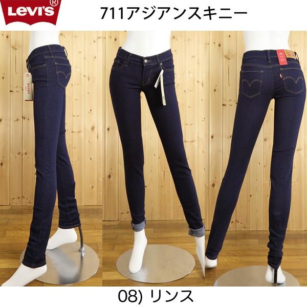 レディース リーバイス Lady S Levi S 711アジアン スキニー 00 00 リンス Lev 0000 Jeans ネシ 通販 Yahoo ショッピング