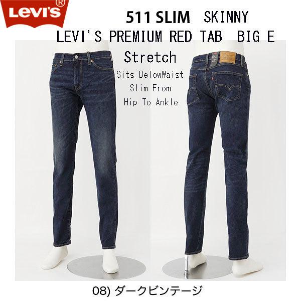 Levi's（リーバイス） LEVI'S PREMIUM BIG E 511 スリムフィット