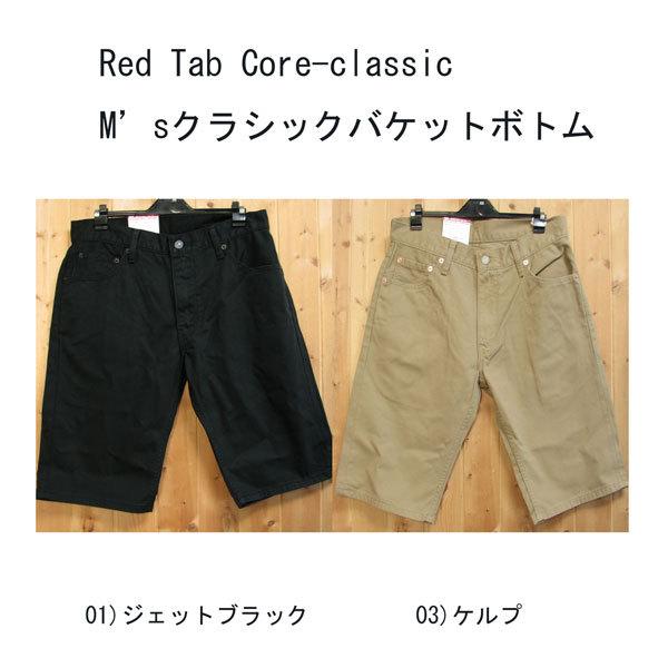 Levi's（リーバイス） Red Tab Core-classic 505 ショート s0505-00