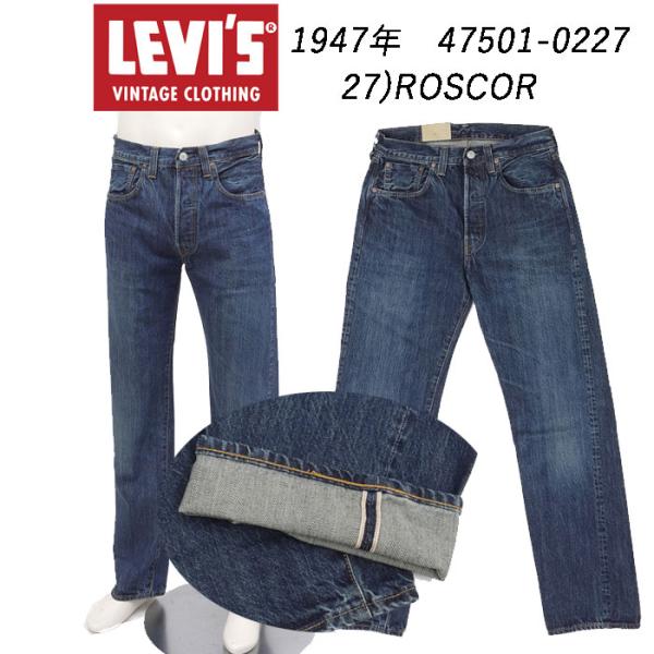 Levi's VINTAGE CLOTHING LEVI'S リーバイス ヴィンテージ 1947年