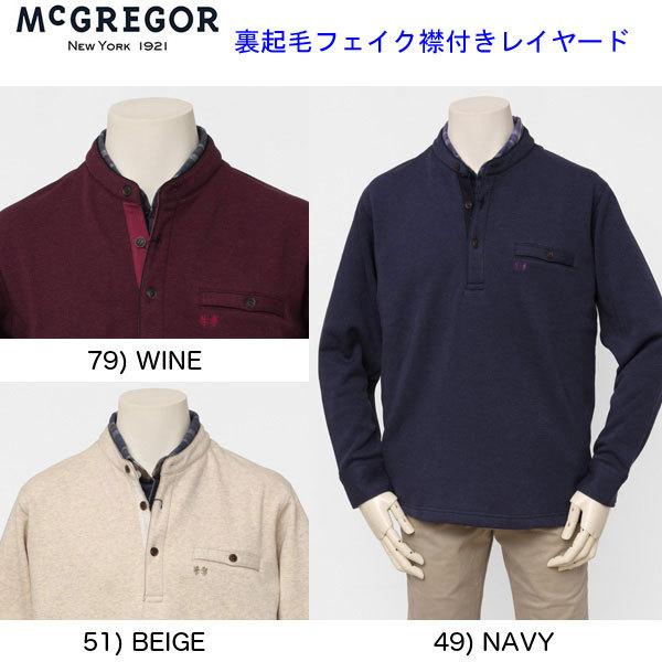 メンズ マクレガーmcgregor 裏起毛ボア 襟付きレイヤードトレーナー Mc Jeans ネシ 通販 Yahoo ショッピング