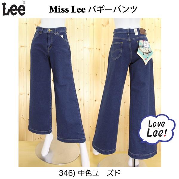 Lee（リー） 20%OFF SALE Miss Lee,ミス リーのバギーパンツジーンズ