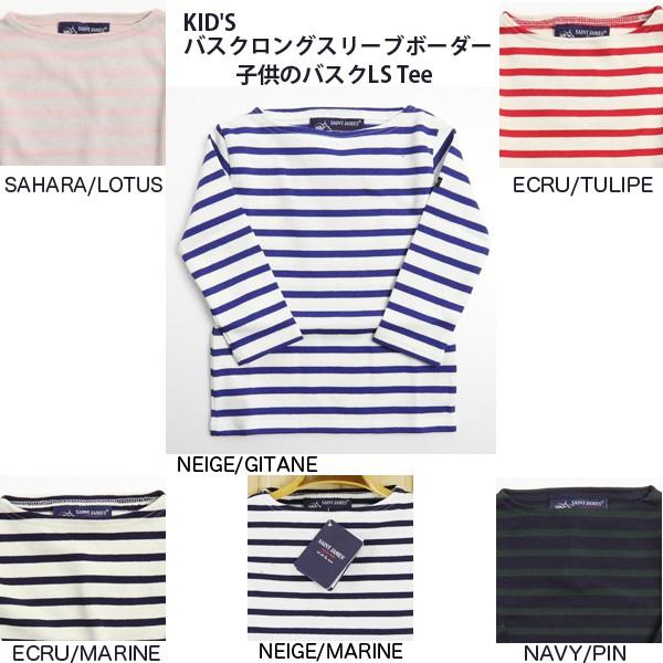 SAINT JAMES Saint James セントジェームスの子供、キッズの SAINT JAMES Saint James セントジェームスの子供、キッズの
