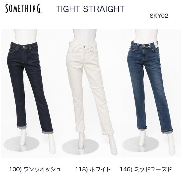 【白Tジーンズ】ケープ2色セット SOMETHING サムシング SKY02 TIGHT STRAIGHT タイトストレート