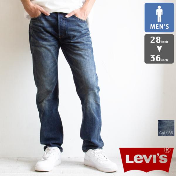 Levi's リーバイス 501 ORIGINAL STRAIGHT DENIM 501 オリジナル ストレート デニム パンツ 00501-1485 / 005011485