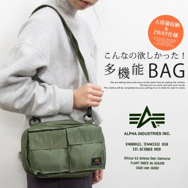 【ALPHA INDUSTRIES アルファインダストリーズ】 インナーケース付き 2WAY ショルダーバッグ