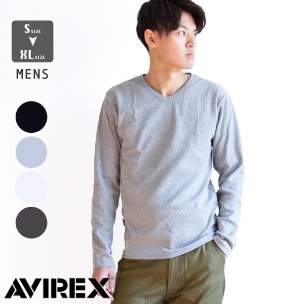 AVIREX アビレックス DAILY RIB L/S V-NECK T-SHIRT リブ 長袖 ブイネック Tシャツ デイリーウェア 783-4930018