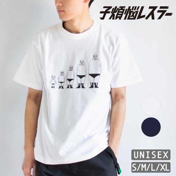 子煩悩レスラー 背比べ ファミリー Tシャツ 81132600 81132700