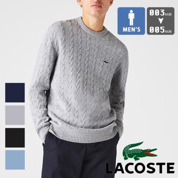 ラコステ(LACOSTE) メンズセーター・ニット・ベスト | 通販・人気 