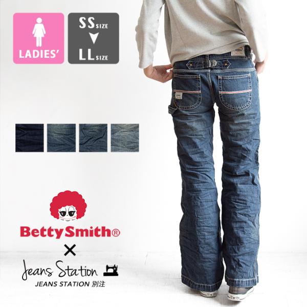 Betty Smith ベティスミス 】JS別注 ペインター パギンス バギー デニムパンツ JM23E 22SS :JM23E:ジーンズステーション !店 通販 美品 HERITAGE BLUE スウェットデニム スキニー イージーパンツ