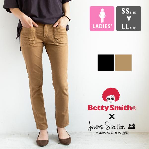 Betty Smith 【 ベティスミス 】 JS別注 ゆるスキニー カラー Betty Smith 【 ベティスミス 】 JS別注 ゆるスキニー カラー