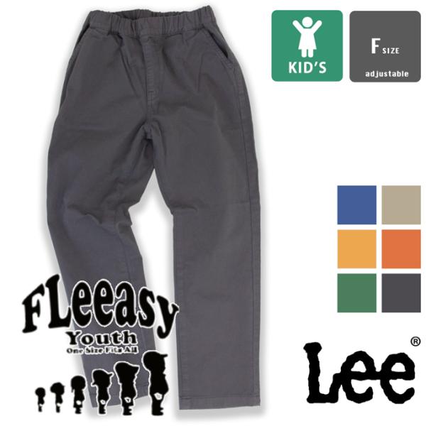 【SALE!!】Lee リー  Lee KIDS FLeeasy リー キッズ フリージー LK1359