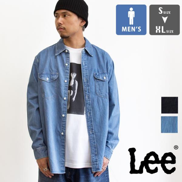 Lee リー デニム ワークシャツ ライトオンス デニム LM7233 / 2026SPRING