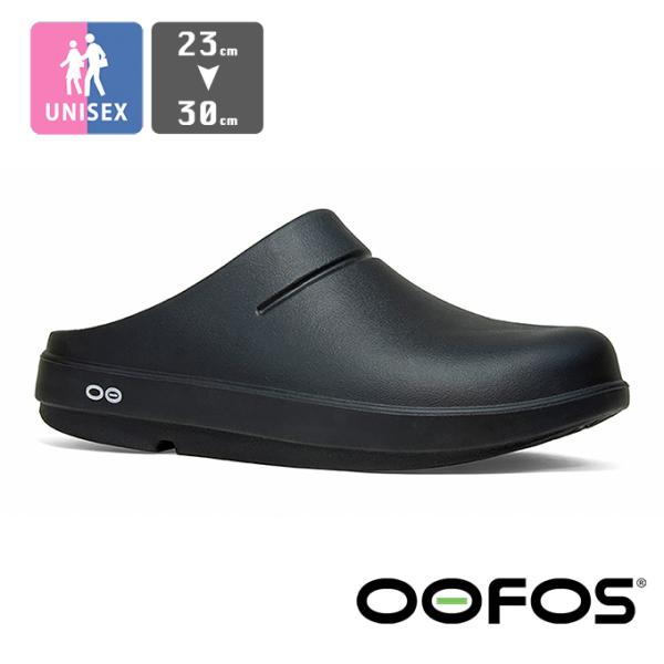 OOFOS ウーフォス OOcloog  ウークロッグ リカバリーサンダル OOcloog ※