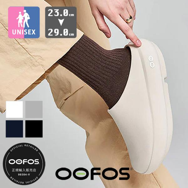 OOFOS ウーフォス OOcloog PLUS ウークルッグ プラス ユニセックス サボ サンダル OOCLOOG PLUS / OOCLOOG + / 2026SUMMER