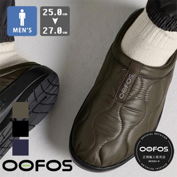 OOFOS ウーフォス Men's OOcoozie Thermo Mule メンズ ウークージー サーモ ミュール  OOcoozie Thermo Mule