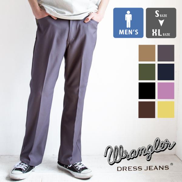 【SALE!!】 Wrangler ラングラー WRANGLER WRANCHER ランチャー フレアー ドレスパンツ WI1141