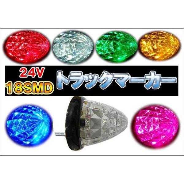 トラックサイドマーカー 24V 丸型 2色切替 18SMD 10個セット