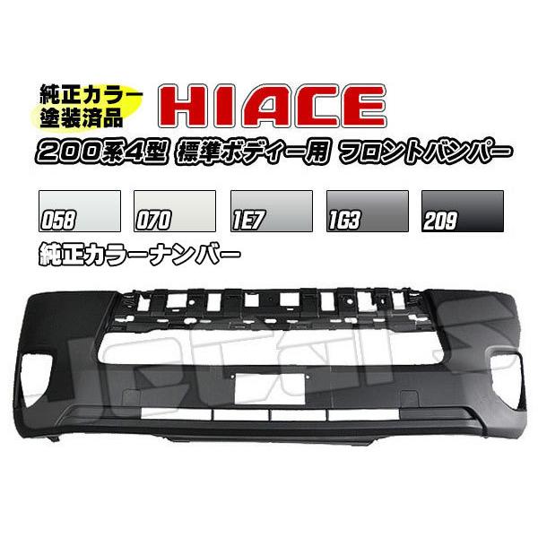 ハイエース 塗装済 200系ハイエース 4型 標準ボディー用 社外品 ハイエース 塗装済 200系ハイエース 4型 標準ボディー用 社外品