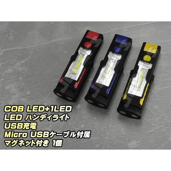 LED ハンディライト 懐中電灯 COB LED＋1LED USB充電式 ３６０°回転 マグネット付き スタンド １個 odr