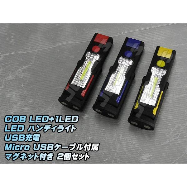 LED ハンディライト 懐中電灯 COB LED＋1LED USB充電式 ３６０°回転 マグネット付き スタンド ２個セット odr
