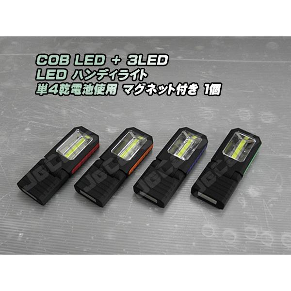 LED ハンディライト 懐中電灯 COB＋3LED 乾電池式 背面 底面 固定用 マグネット付き １個 odr