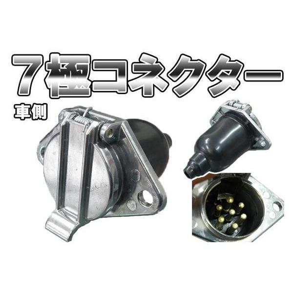 ７極電極カプラーです。車両側の接合カプラーです。日本流通サイズですので他社の(ソレックス・タグマスターなど）トレーラー側のカプラーにも問題なく使用出来ます。軽量素材・クロームメッキ仕上げ！※他社の適合に付きましては画像・商品説明にて判断をお...