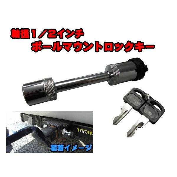 ボールマウントロックピン 1／2インチ 軸径12mm 鍵式 鍵 ２個付き