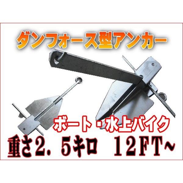 〜12フィート用のアンカーです！プレジャーボートでは定番のアンカーです。重量別では一番アンカーリング効果が得られます。砂地や砂利地などに刺さるようにホールド致します。万が一岩場などに根掛かりしても、反対側の穴に回収用ロープを繋いで逆から引け...